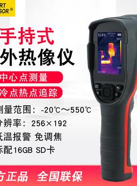 （SMARTSENSOR）ST9450A+红外热像仪热水管检修温度测温仪