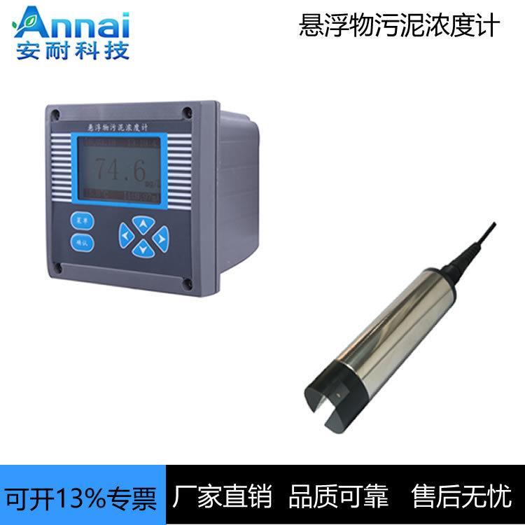 悬浮物污泥浓度计污泥浊度计
