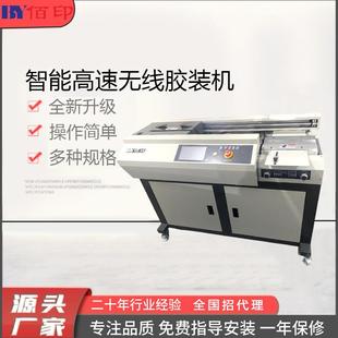 订机无线大型标厚书本文件凭证书籍 机全自动装 BY580胶装 机A4胶装