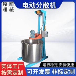 3KW分散机油漆涂料防爆搅拌分散机小型分散机电动升降变频调速