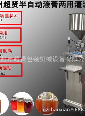 超贤海藻泥膜半自动膏体灌装机大容量定制气动液膏两用灌装机