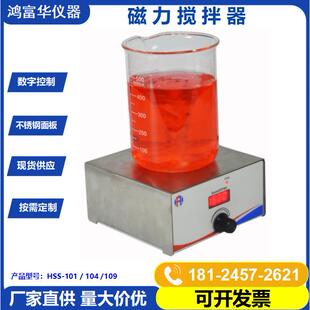 厂家供应深圳鸿富华HSS-101微型磁力搅拌器实验室小型搅拌机