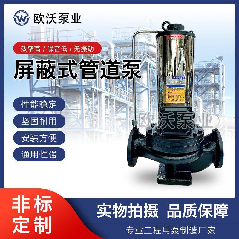 PBG电动低噪音水泵304不锈钢立式化工屏蔽式管道离心泵