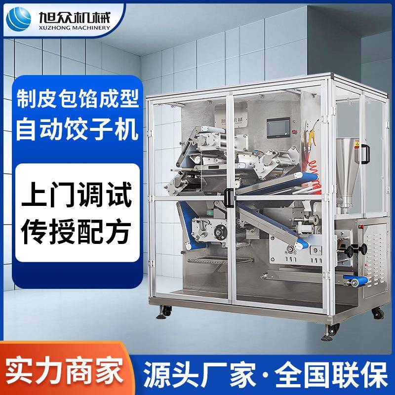 自动饺子机仿手工制皮包馅成型机多功能花边饺肉饺素饺包饺机