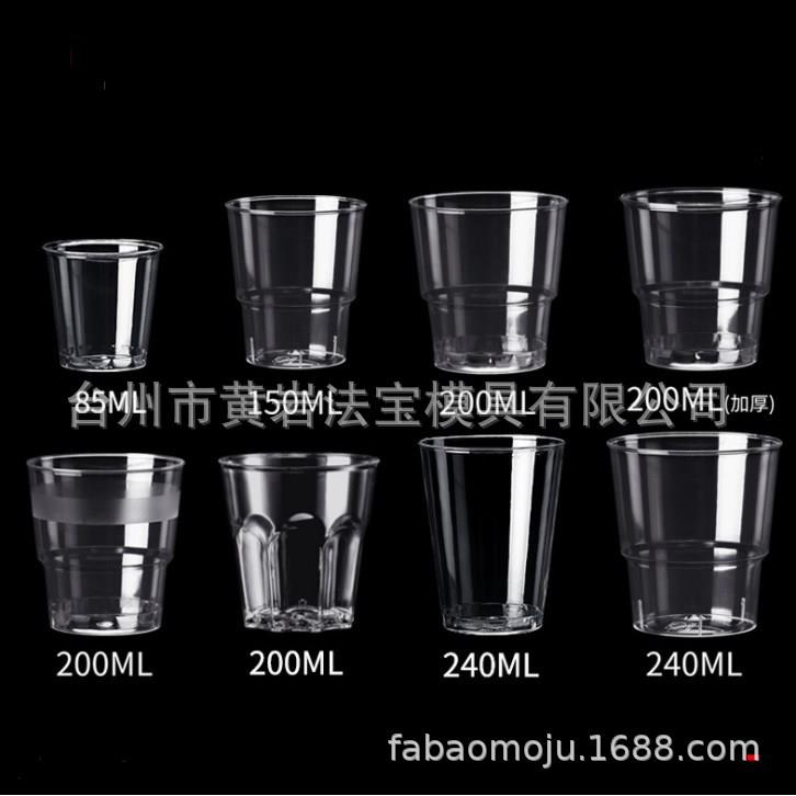 一次性杯子硬质航空杯透明塑料杯水杯加厚定制模具厂家自动脱
