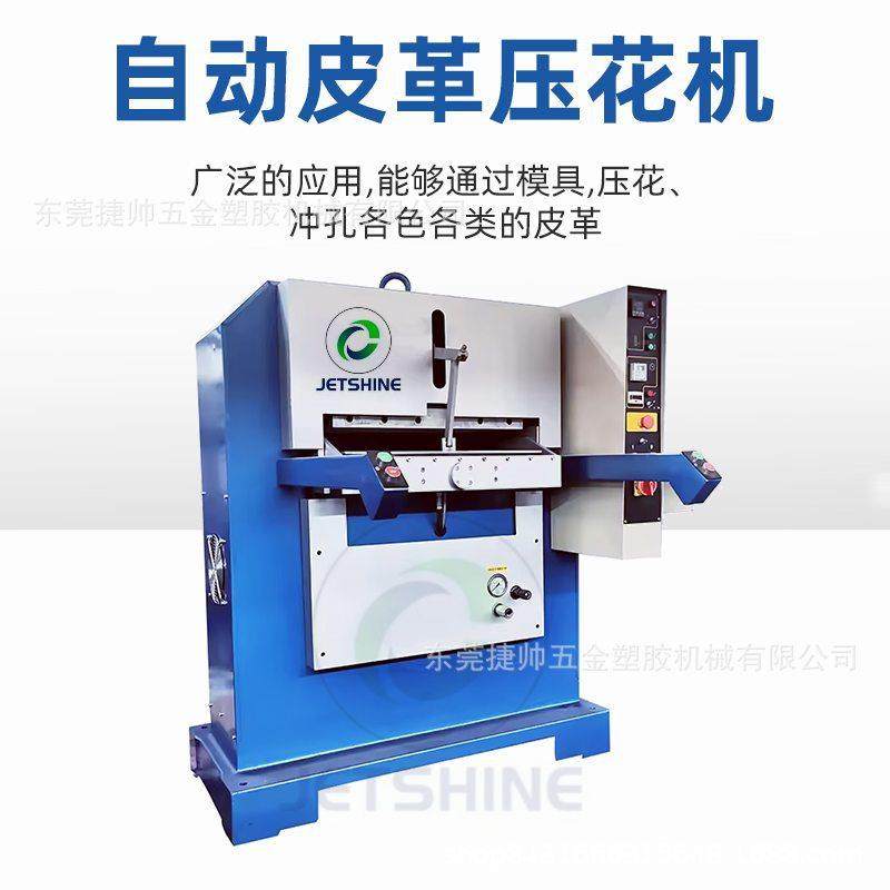 自动液压皮革皮具手袋鞋面厂压花机钱包皮带皮革平面商标压烙印机,纺织面料/辅料/配套,皮革加工设备,淘宝优惠券,粉丝福利购,淘宝优惠卷