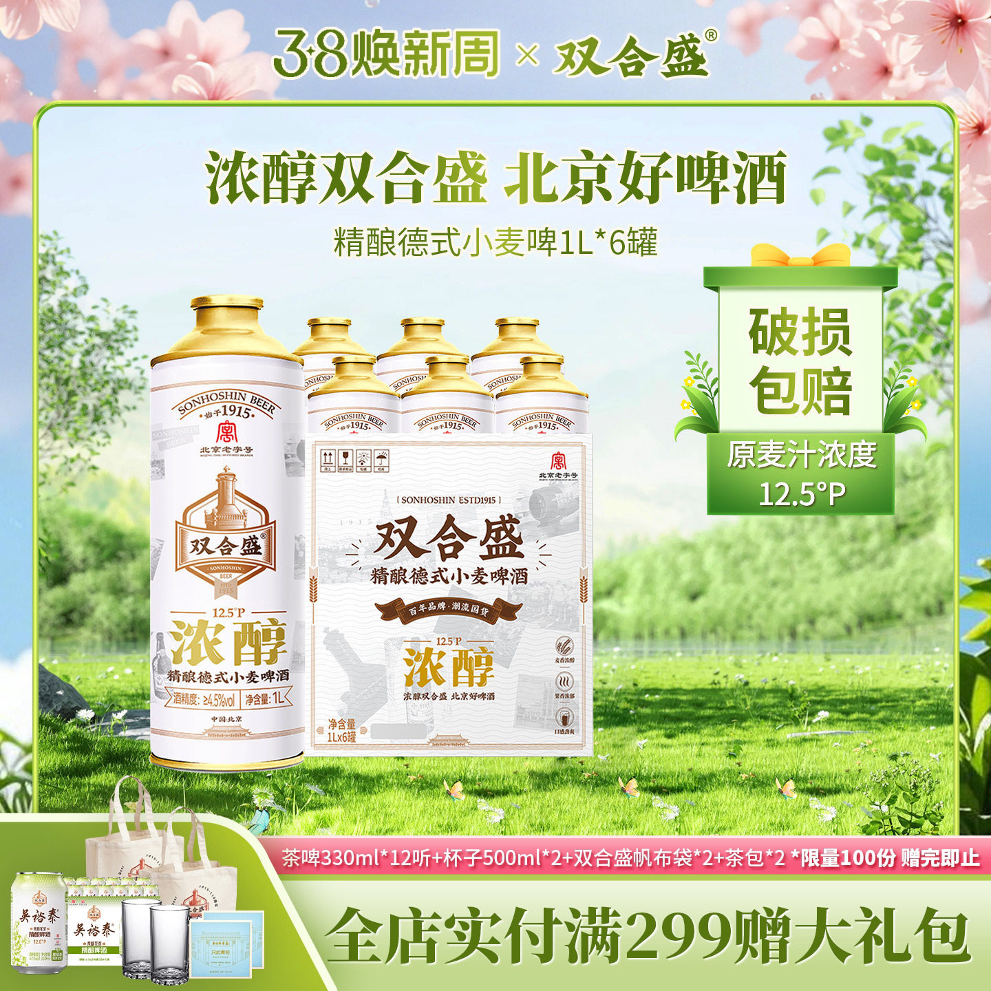 北京老字号双合盛精酿德式小麦啤酒马口铁1L*6