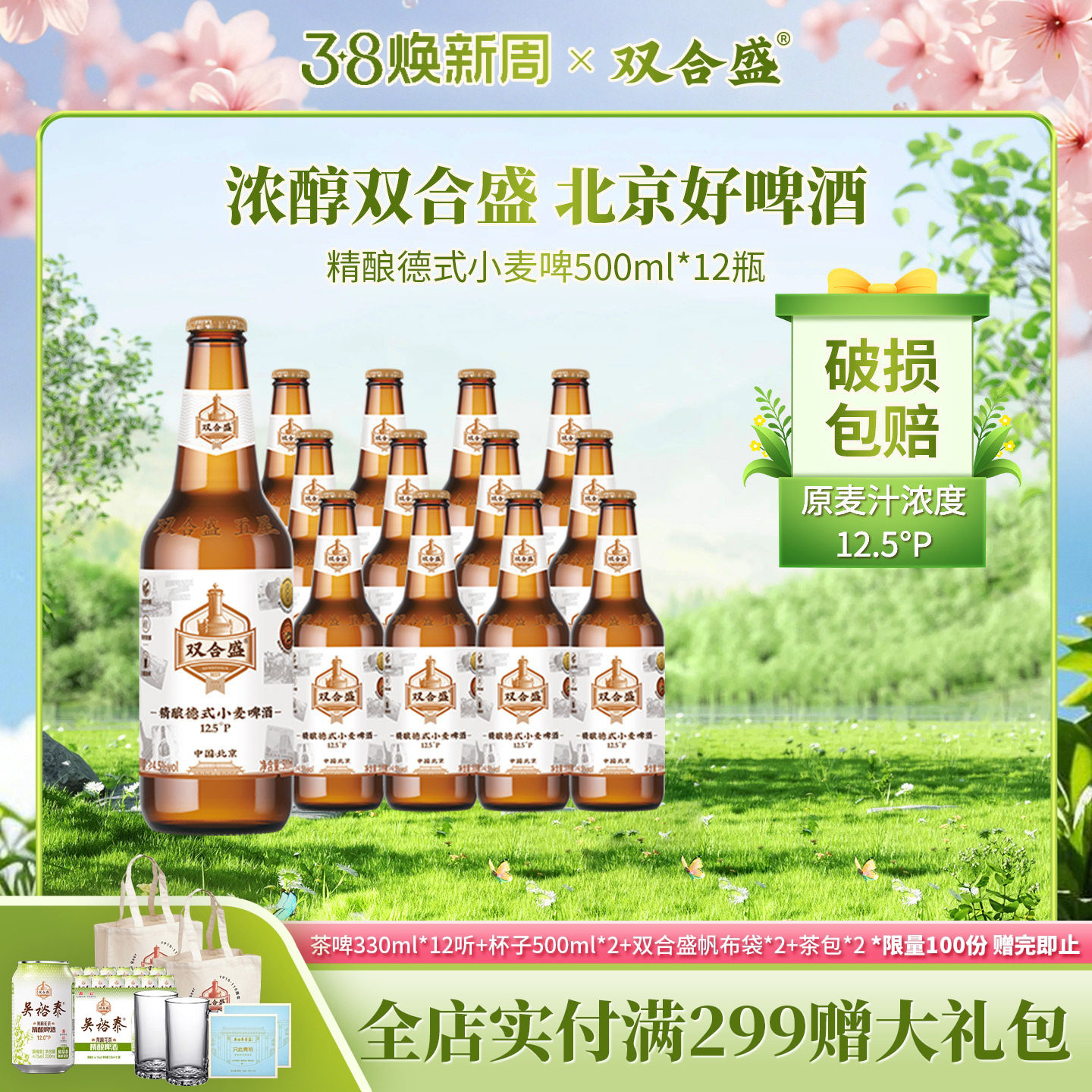 �������ֺ�˫��ʢ���Ǿ����ʽС��ơ��500ml 12ƿ 65Ԫ