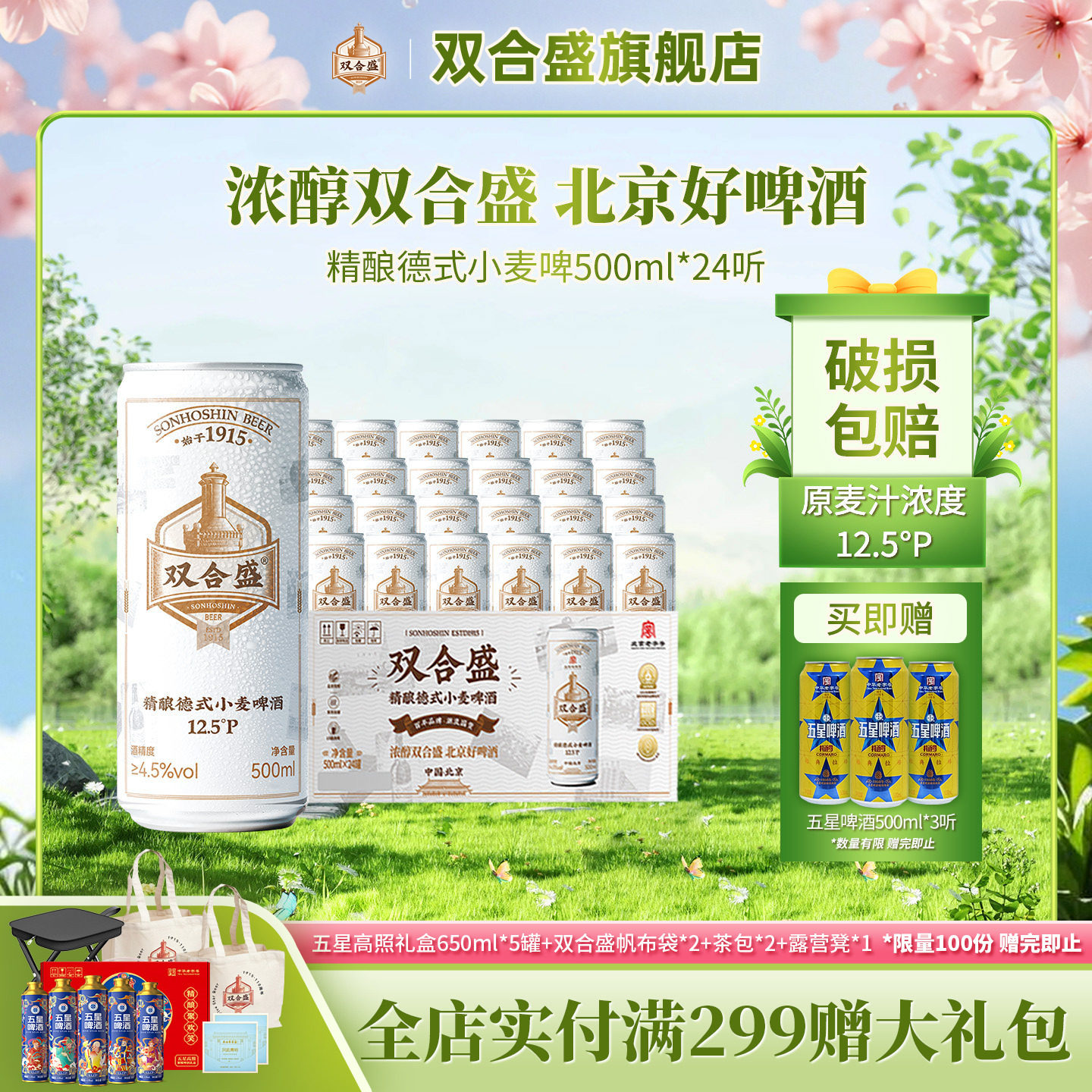 北京老字号双合盛精酿德式小麦啤酒500ml 24听整箱