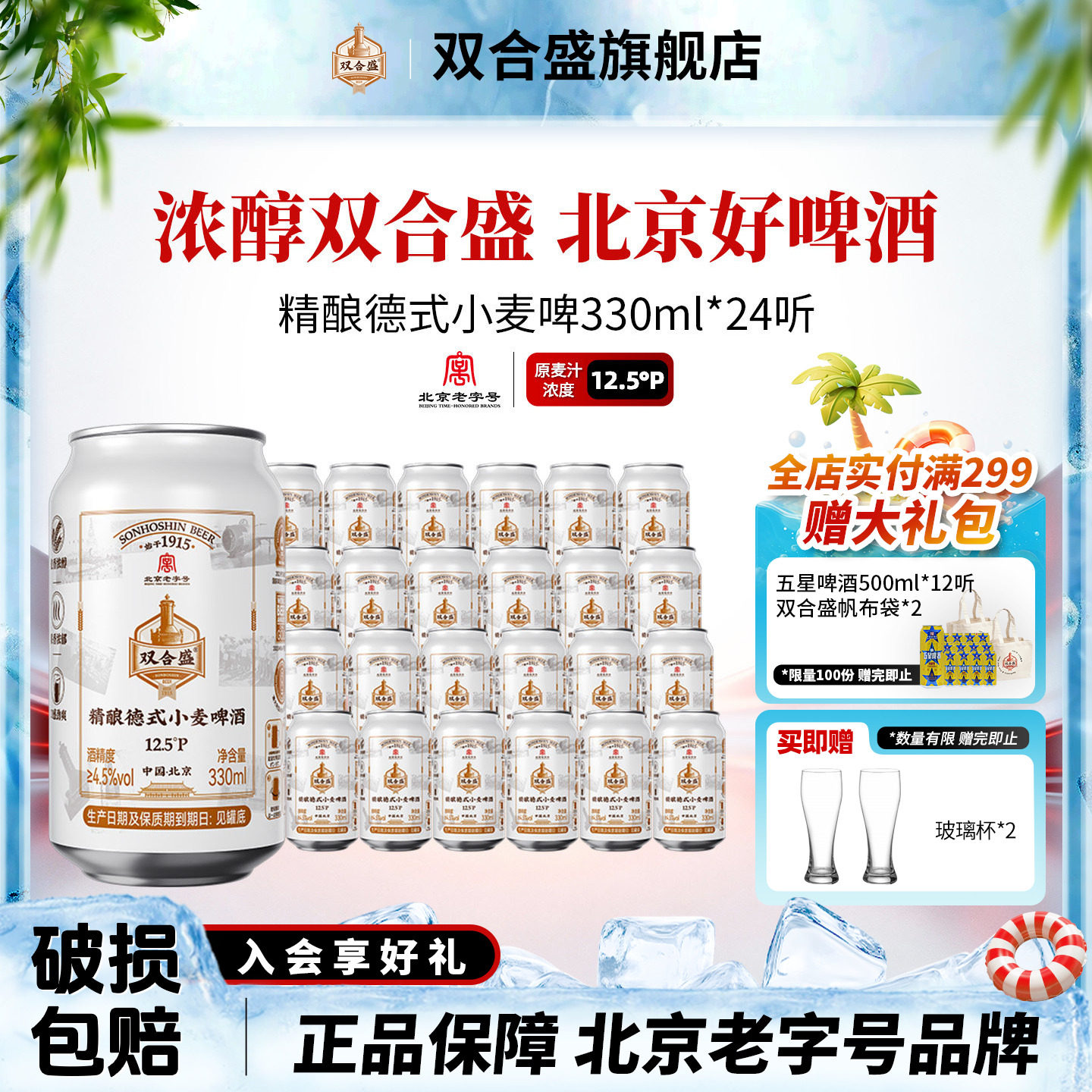 【包装升级】北京老字号双合盛精啤酒