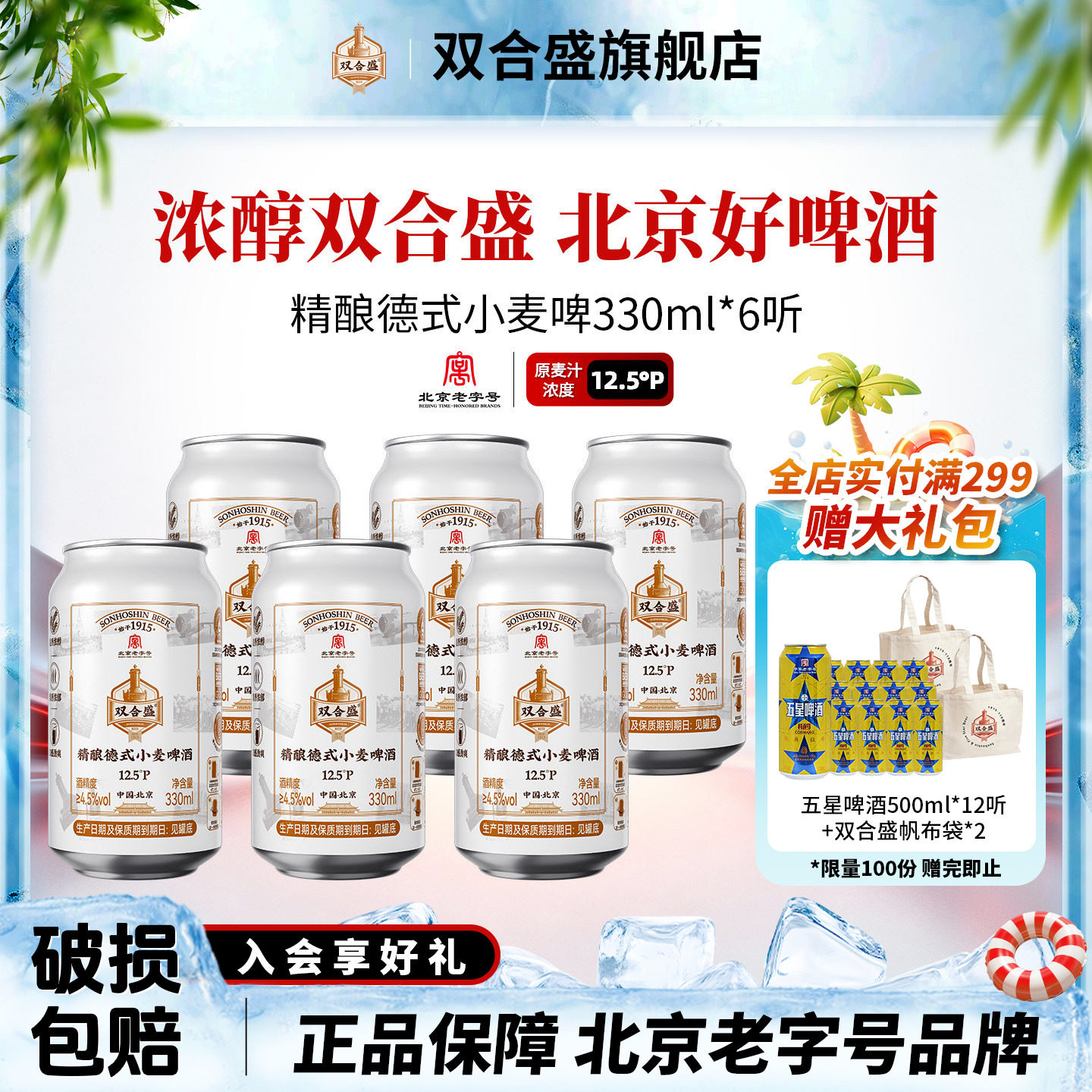 【包装升级】北京老字号双合盛精啤酒