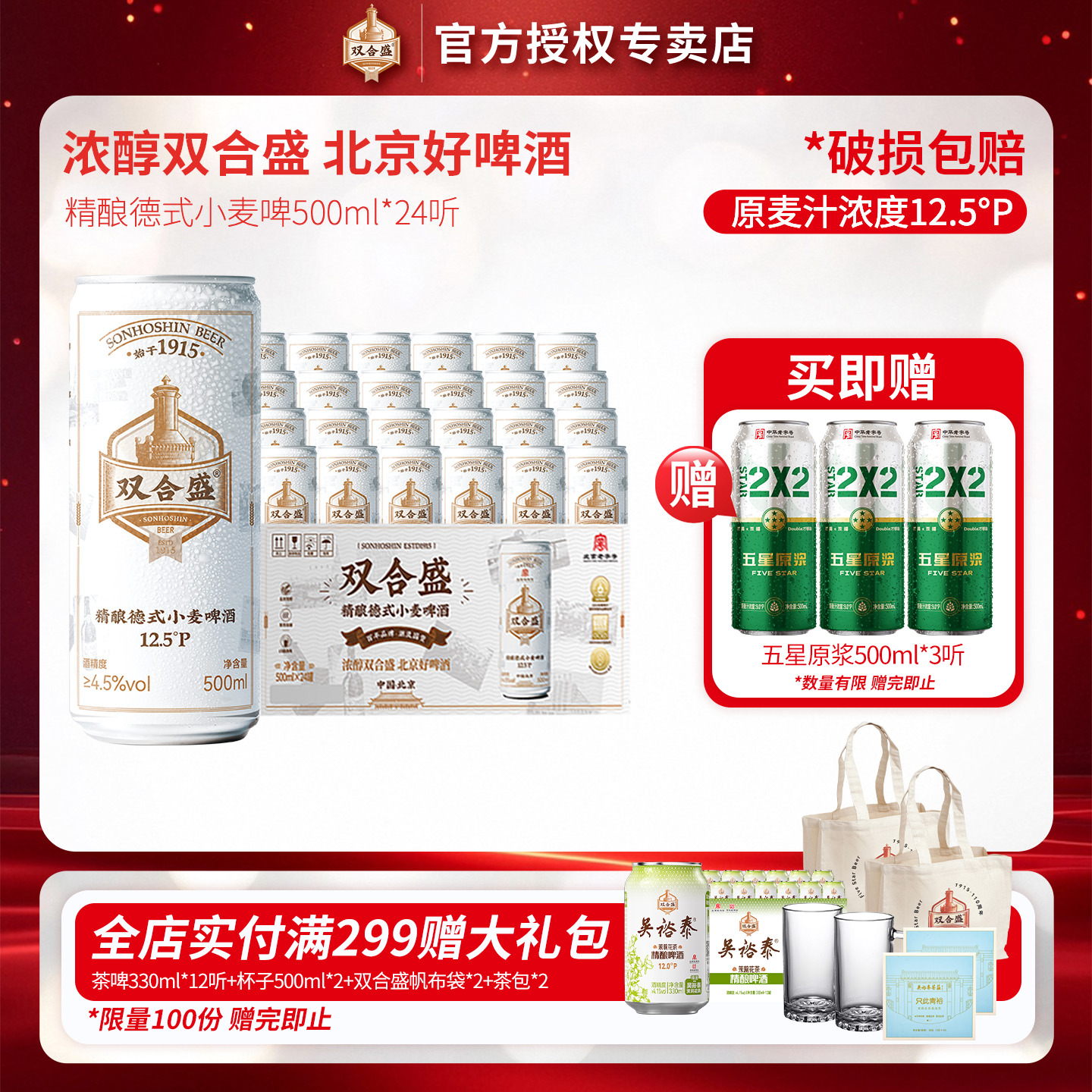 北京老字号双合盛精酿德式小麦啤酒500ml 24听整箱