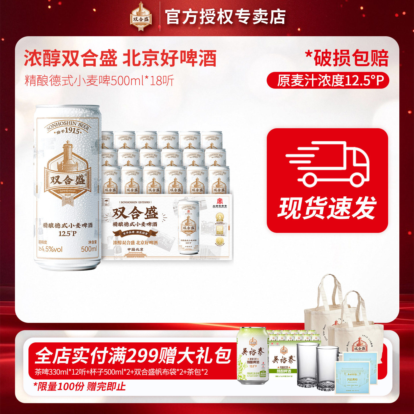 北京老字号双合盛精酿德式小麦啤酒500ml 18听整箱