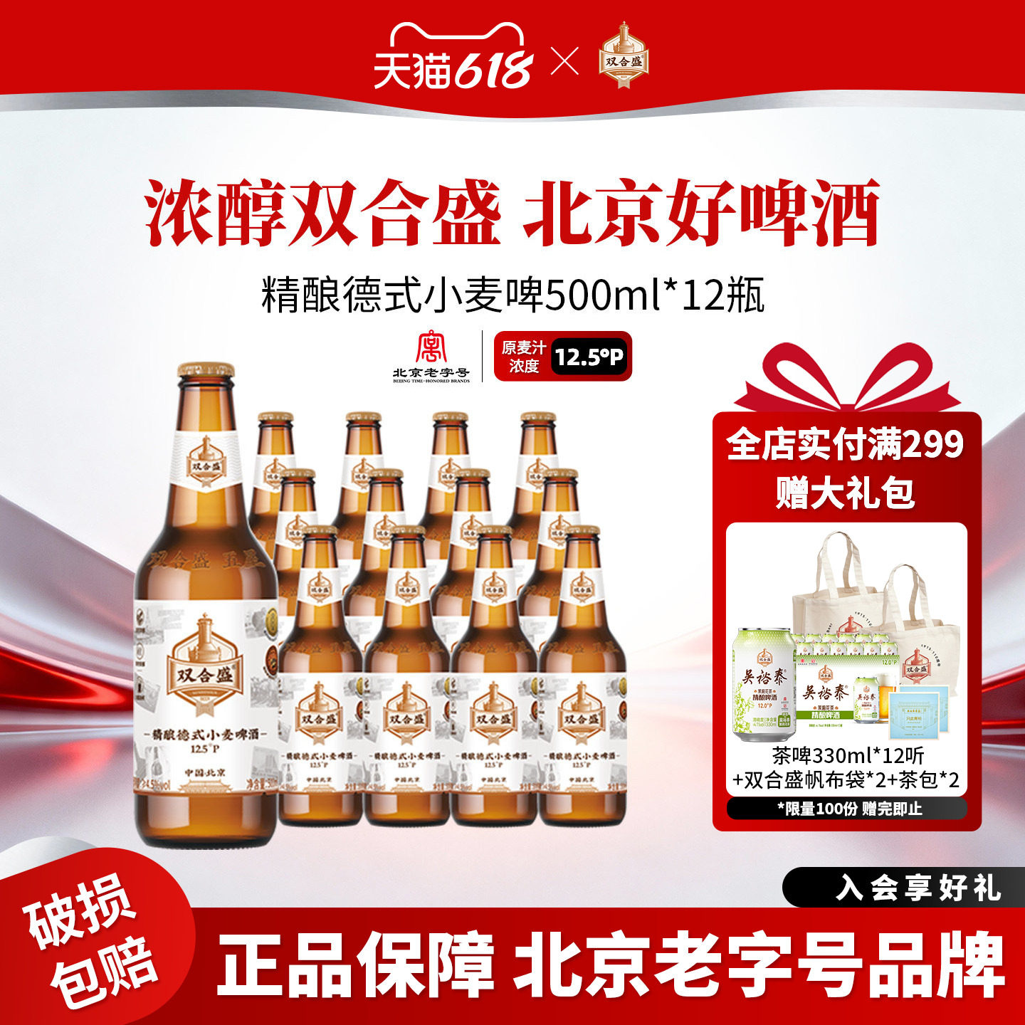 双合盛精酿德式小麦啤酒500ml 12瓶 泡沫箱发货