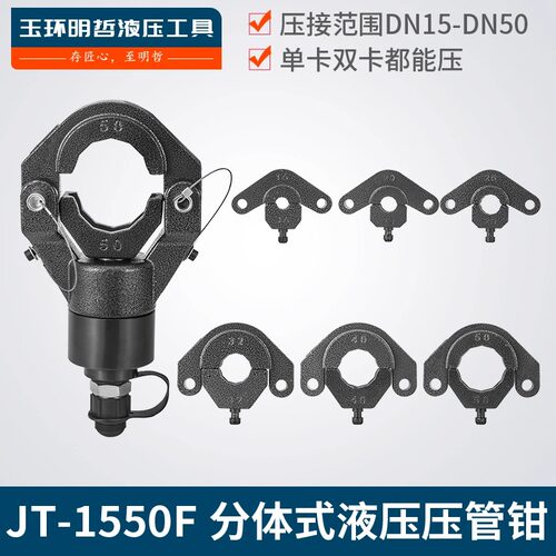 分体JT不锈钢液压压管钳DN324050一系二系铝塑管卡管钳薄壁卡压钳