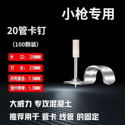 炮钉射钉管卡钉一体钉16/20/25管C卡线管卡子 夹线钉 边卡钉卡水