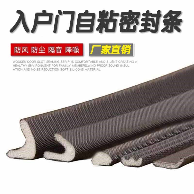 防盗门密封条门缝门底隔音自粘型防撞胶条防水胶条木门防风条保暖,基础建材,门/墙/窗隔音贴,淘宝优惠券,粉丝福利购,淘宝优惠卷