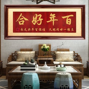 结婚送礼贺匾喜结良缘牌匾成亲字画贺匾永结同心木匾百年好合挂匾