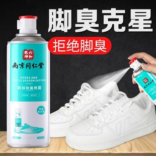南同鞋 汗脚除臭除味神器 袜子除臭杀菌喷雾剂脚臭去异味防臭球鞋