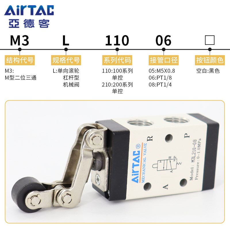 亚德客机械阀M3L 110/210-M5/06/08单向滚轮杠杆型气动开关控制阀