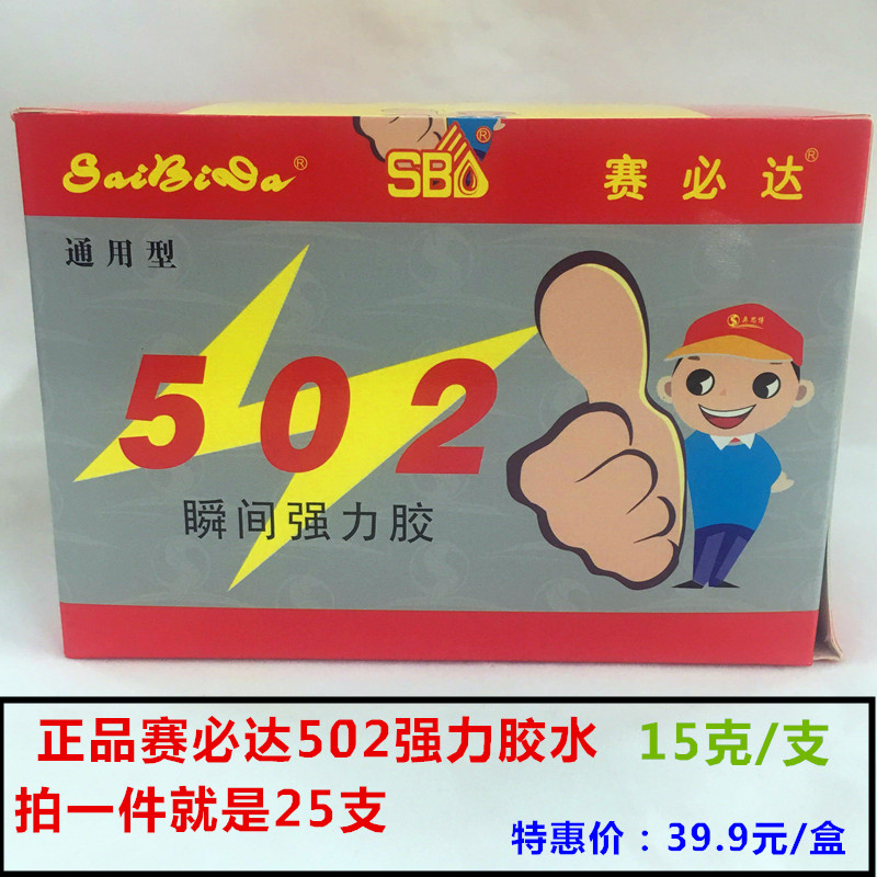 502胶水 强力瞬间快速固化502胶水 万能胶 通用型  金属塑料 包邮