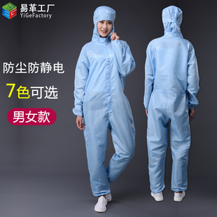 防静电无尘洁净服连体连帽 包邮 车间男女护净化蓝白色工作衣服套装