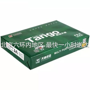 新绿天章A4纸白纸复印纸打印复印纸500张2500张70g5包80克5包整箱