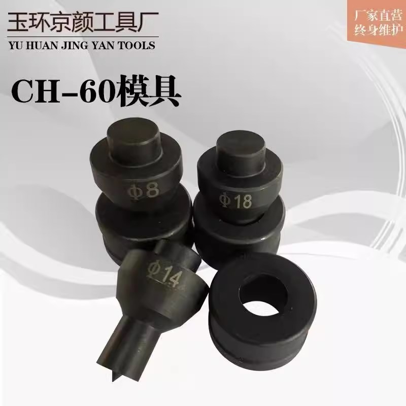 液压电动冲孔机模具CH-60/70冲头模子订做打孔机一字椭圆模具配件