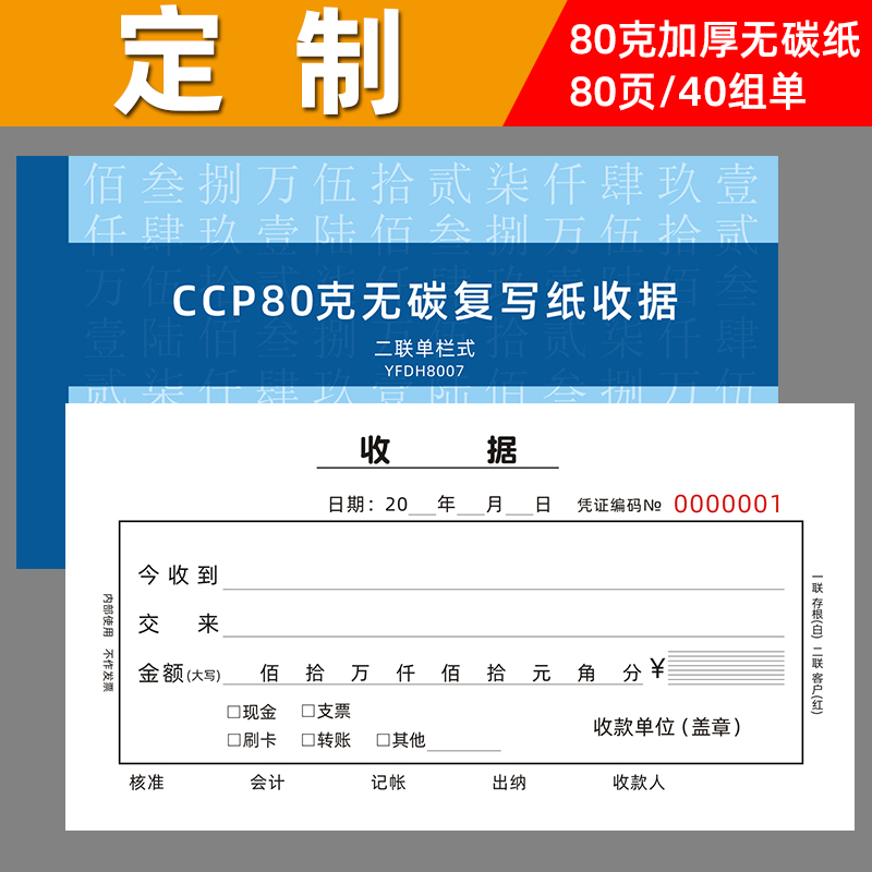 80克加厚无碳复写纸二联单栏收据两联多栏收款收剧开单本定制印刷