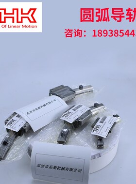 THK滑块HCR12A/HCR15/25/35/45/65A/HCR15A1+60/150R弧形圆弧导轨
