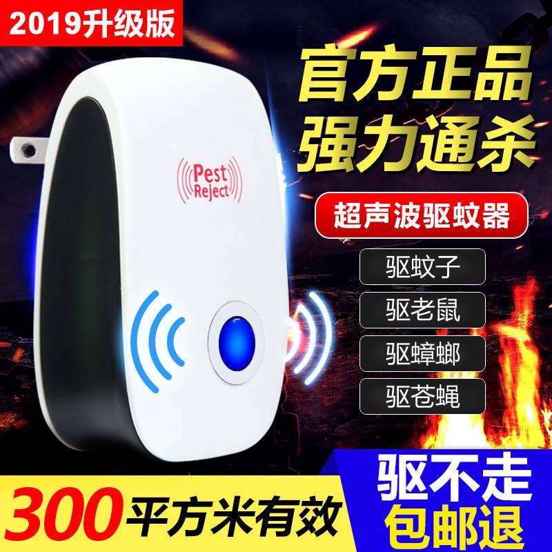 超声波驱蚊器驱鼠器多功能电子驱虫器静音灭蚊器灭蟑螂苍蝇电子猫
