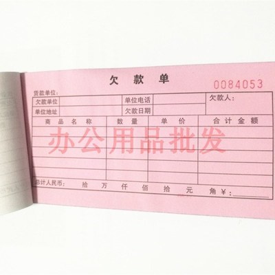 欠款单欠款条2联欠条财务凭证单据单联借款凭证收据借据单