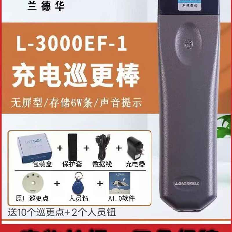 巡更棒兰德华充电巡更保安电子巡逻系统巡检器物业