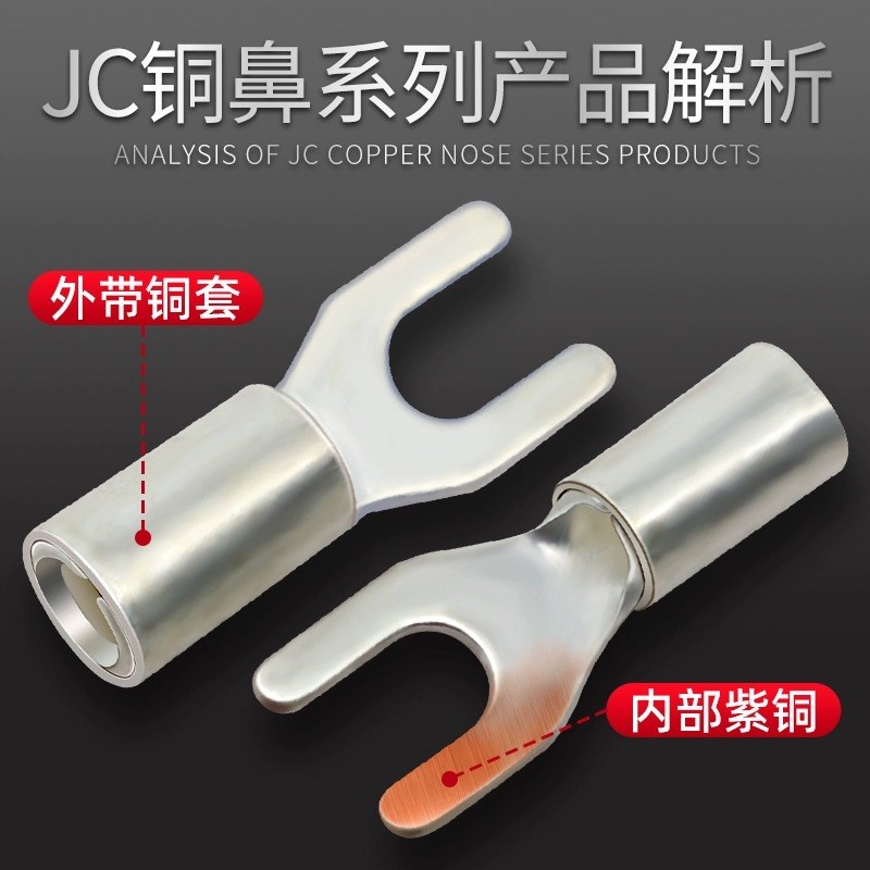 UT加厚紫铜裸端子JC带铜叉形U型冷压接线端子船用线鼻子