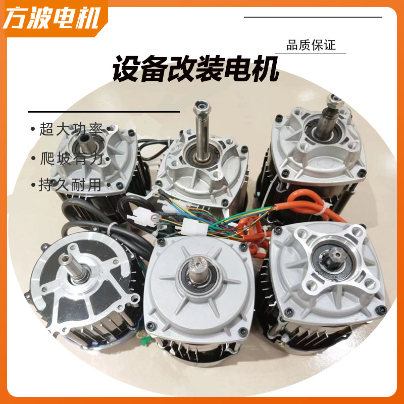 电动三四轮车电机设备改装中置直流无刷马达通用定做