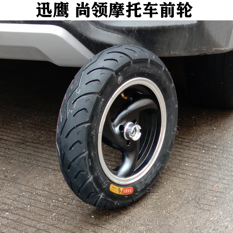 gy6踏板摩托车前轮总成125迅鹰鬼火三代战速前轮毂真空胎福喜钢圈