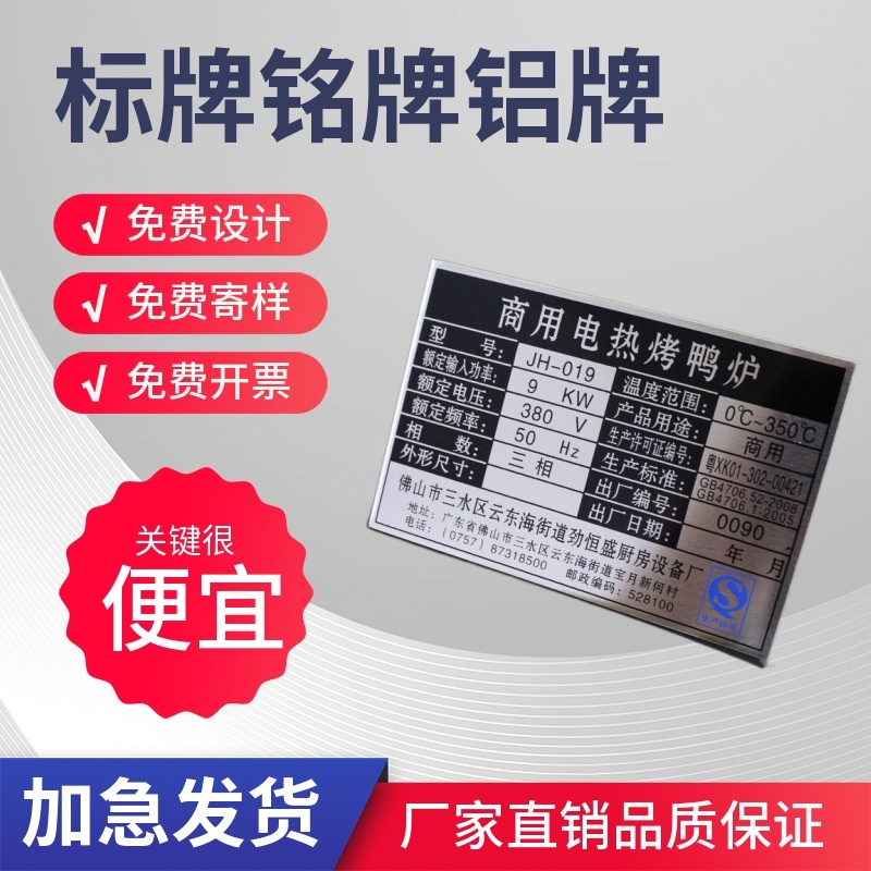 铝牌  标牌 铭牌 PC制作 铜铝标牌   商标 腐蚀不锈钢牌