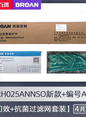 百朗NNO新风机抗菌高效新风排风初效过网装