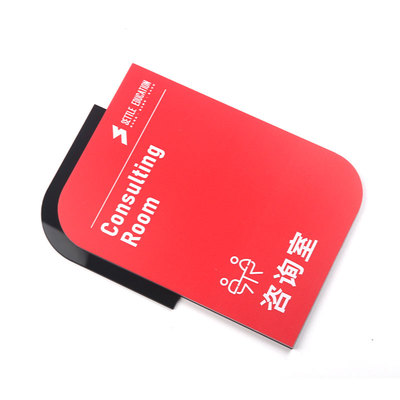 办公室门牌咨询室标牌诊室房间标识提示牌公司部门牌压克力科室牌