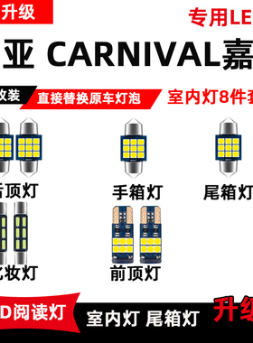 亚NIL嘉华专用led阅读灯改装室内灯车内顶棚灯后备箱灯泡
