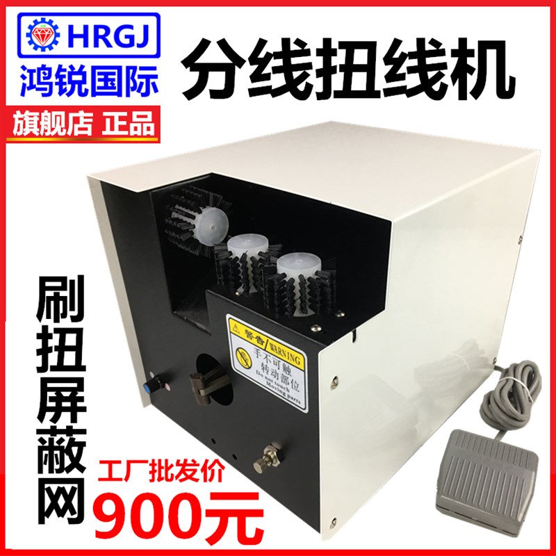 屏蔽线刷线分线扭线机 编织线屏蔽网半剥扭线剥皮夹线绕线绞线机