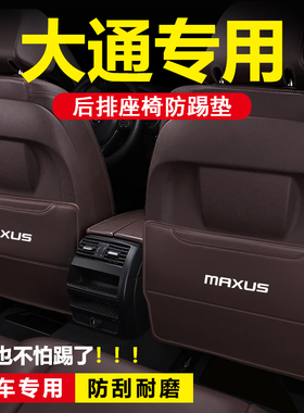 款大通MIF9汽车用品车内装饰改装后排座椅防踢垫防刮踩垫