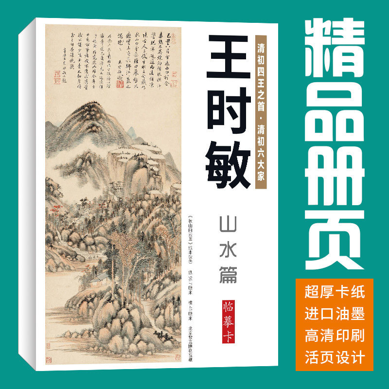 【40张】王时敏山水画集册页国画临摹卡套装绘画艺术培训高清
