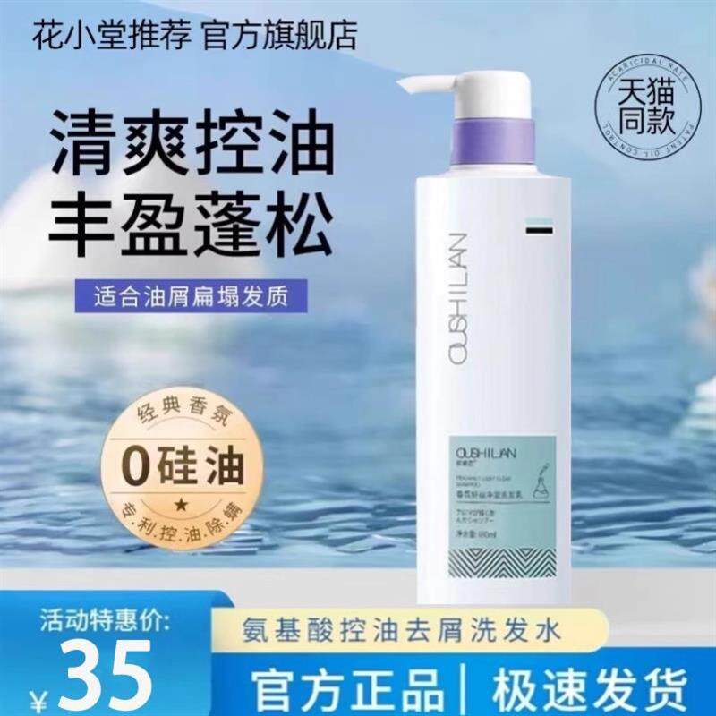 花小堂洗头水轻盈蓬松洗发水旗航店露无硅油洗头膏洗护套装里官方