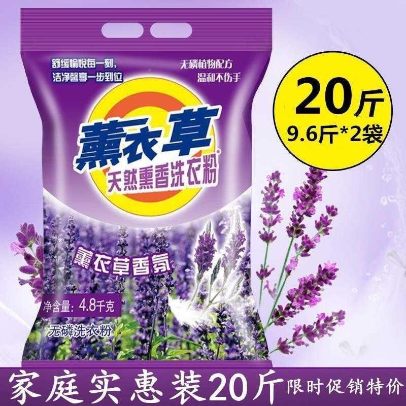 熏衣草洗衣粉大包装20斤香味持久超级香酒店宾馆机洗专用留香袋