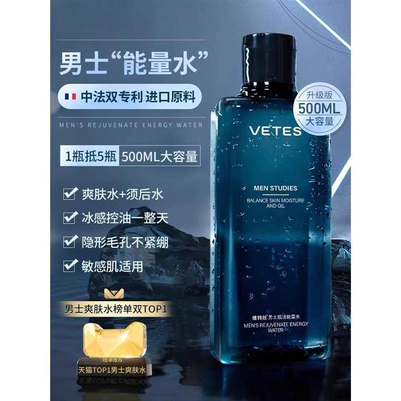 男士爽肤水补水保湿控油清爽收缩毛孔润肤须后水舒缓修护男生专用