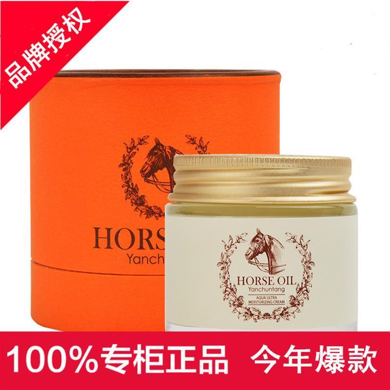 正品奇迹马油膏70g补水保湿嫩乳液/面霜