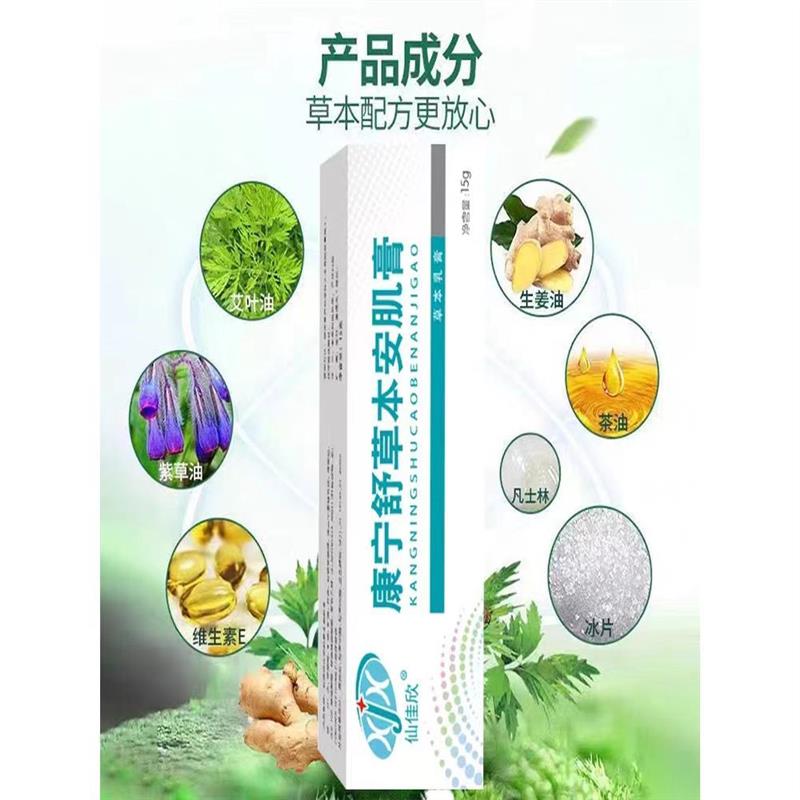 康宁舒草本精粹安肌膏旗航店官方正品植物护理皮肤手足干列修复