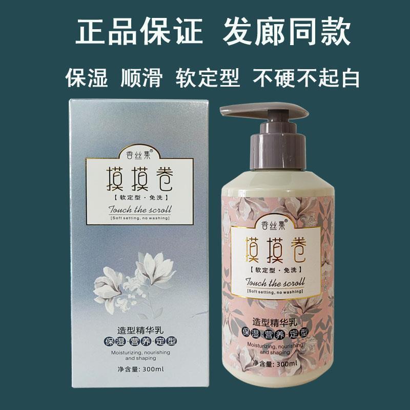 香丝集摸摸卷弹力素持久保湿顺滑防毛躁烫后护卷精华乳软定型啫喱