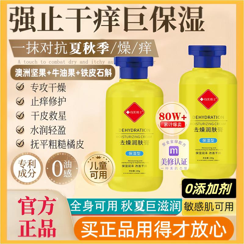 拒绝干痒起皮!止痒润肤露身体乳补水保湿滋润干燥男士女士通用